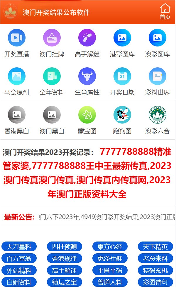 2024年澳门今晚开奖号码管家婆,合理解答解释落实_限量版19.549