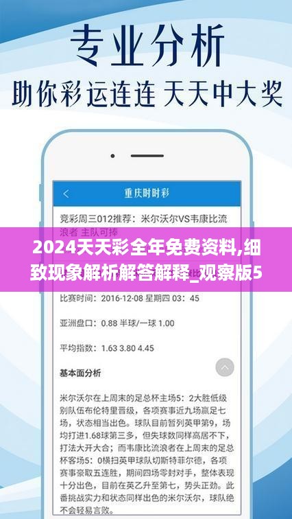 2024天天彩全年免费资料,科技成语分析落实_3DM36.40.79